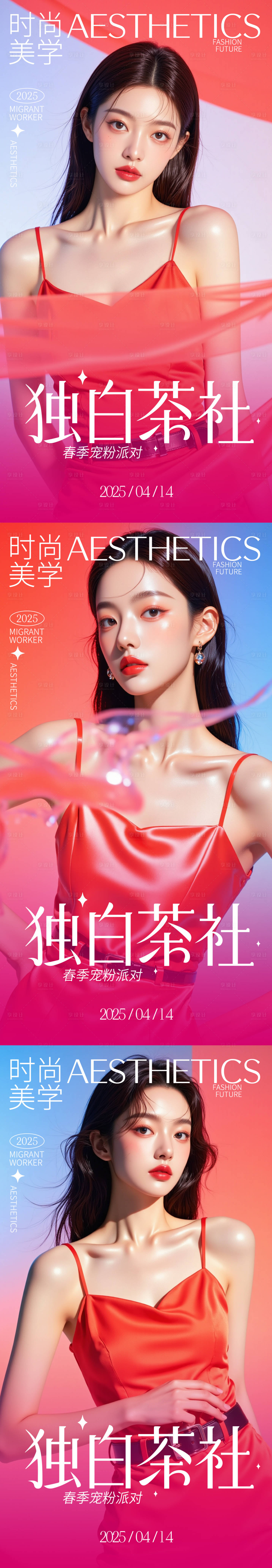 源文件下载【美妆医美活动海报】编号：17000030163031368