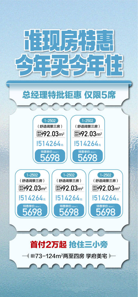准现房今年买今年住特惠一口价
