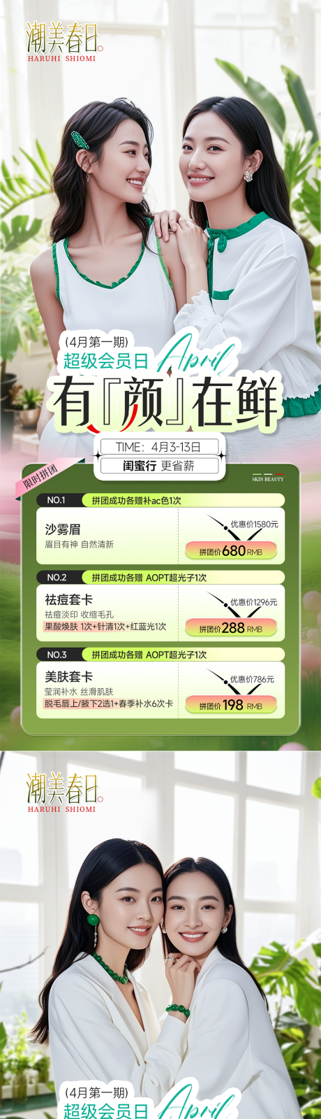 源文件下载【会员日拼团海报】编号：33670029909447326