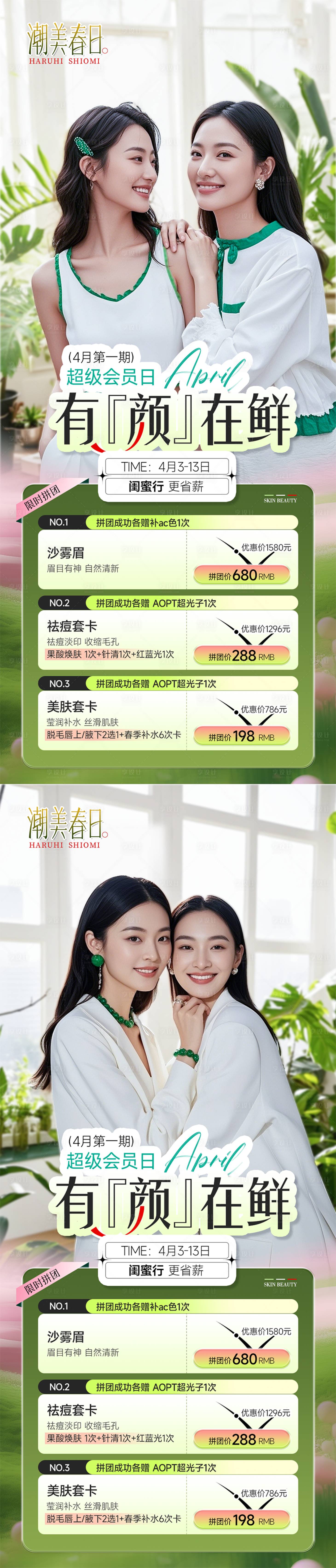 源文件下载【享设计】搜索编号：33670029909447326【会员日拼团海报】
