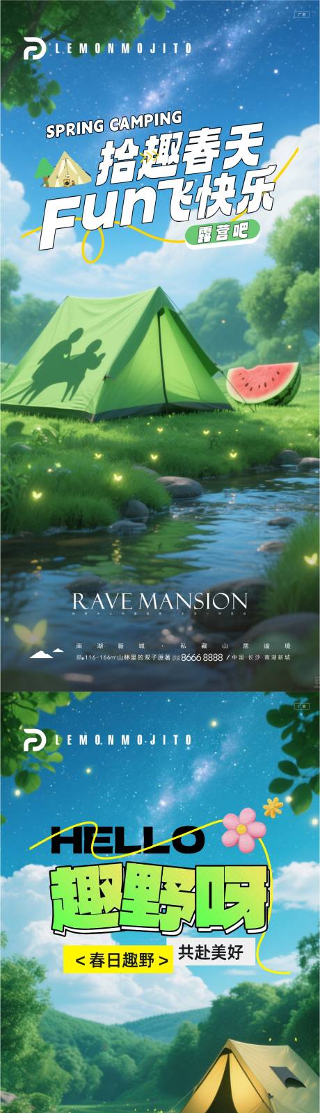 源文件下載【享設計】搜索編號：88820030158608584【露營海報】