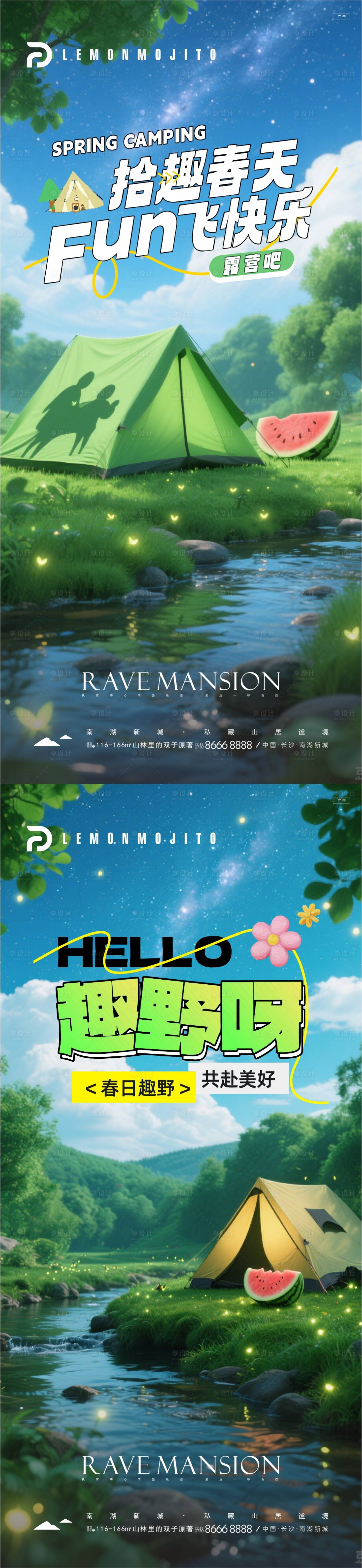 源文件下載【享設(shè)計(jì)】搜索編號(hào)：88820030158608584【露營海報(bào)】