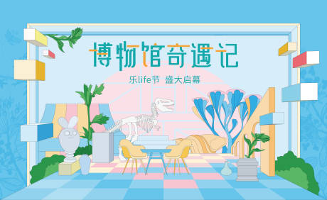 源文件下载【博物馆活动主视觉】编号：66930030141046770