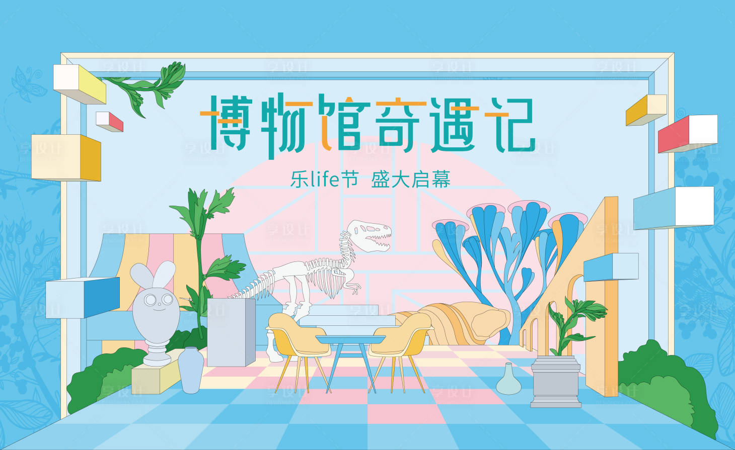 源文件下載【享設計】搜索編號：66930030141046770【博物館活動主視覺】