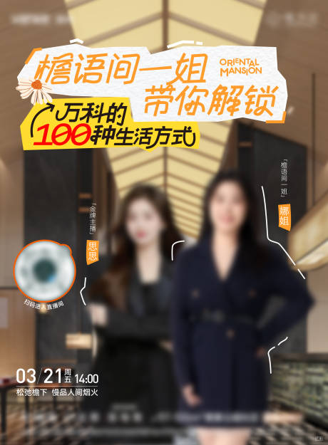 源文件下载【地产直播人物主播封面图】编号：47010029917444229