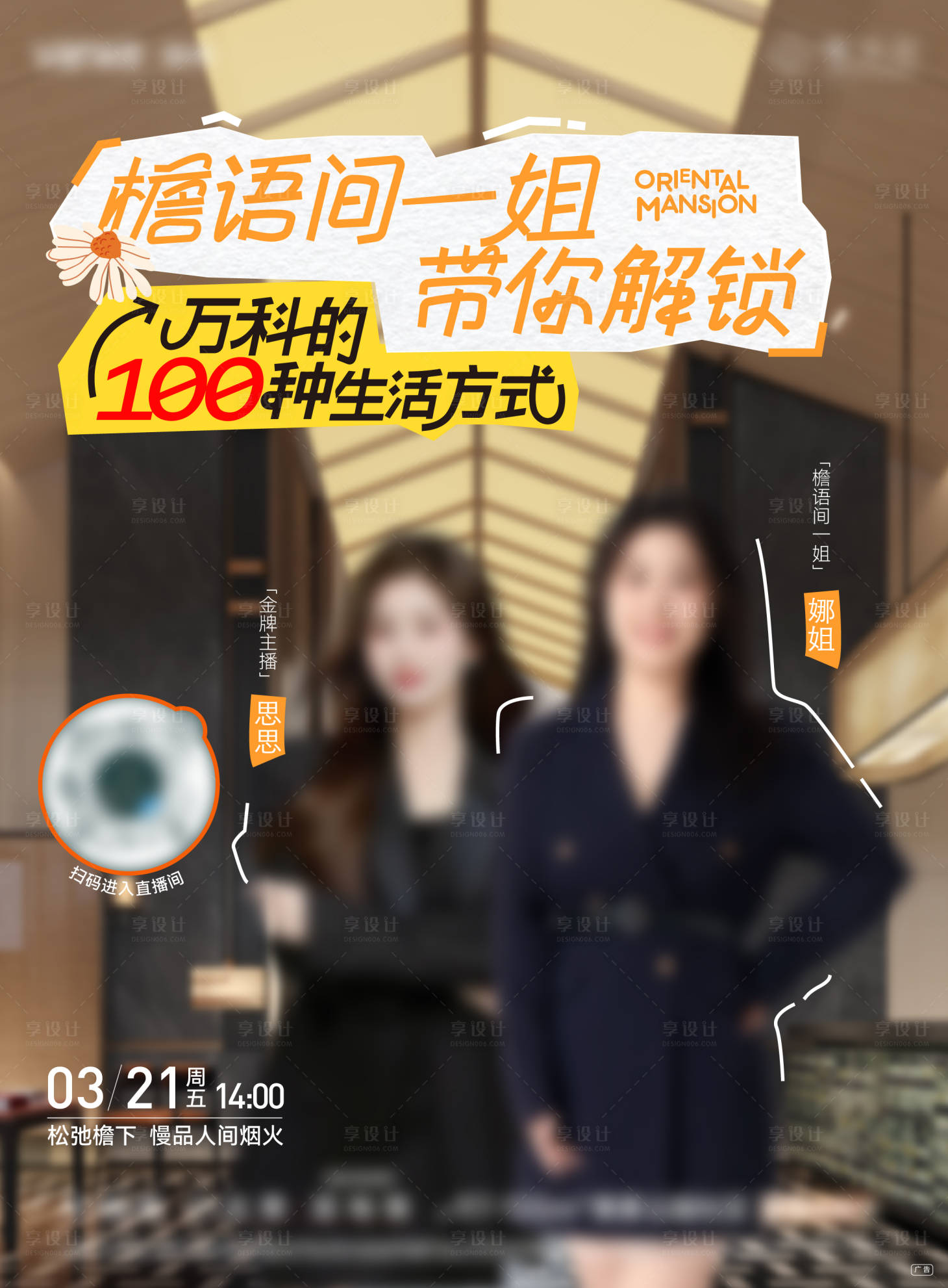 源文件下載【享設計】搜索編號：47010029917444229【地產直播人物主播封面圖】