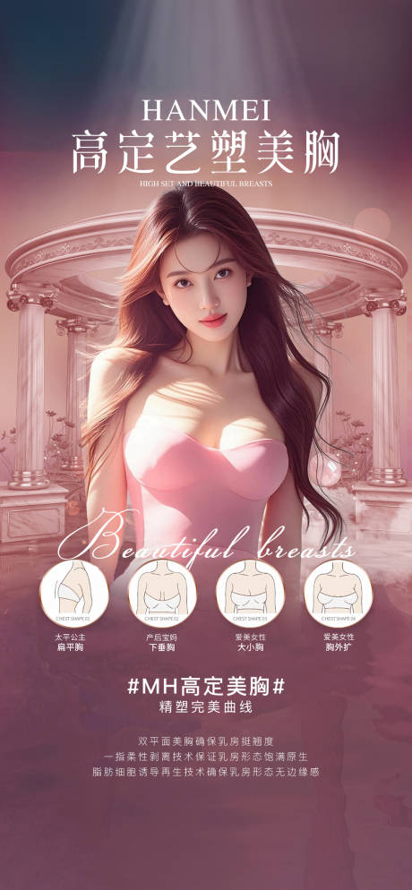 源文件下载【享设计】搜索编号：41190030123852289【医美美胸】