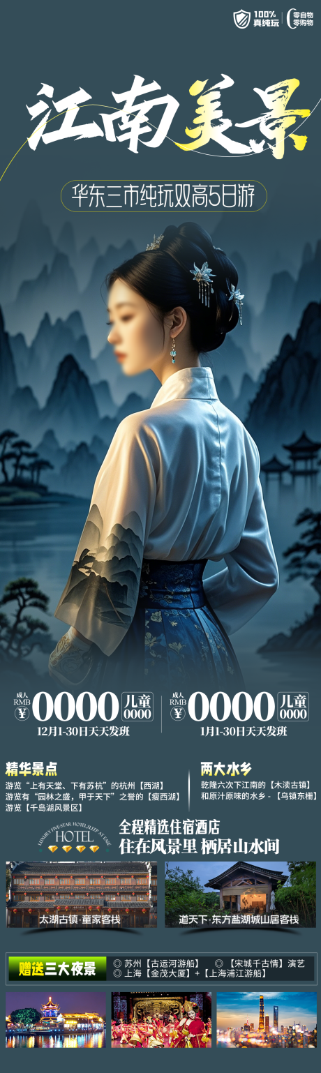 源文件下载【江南美景】编号：32810030129087668