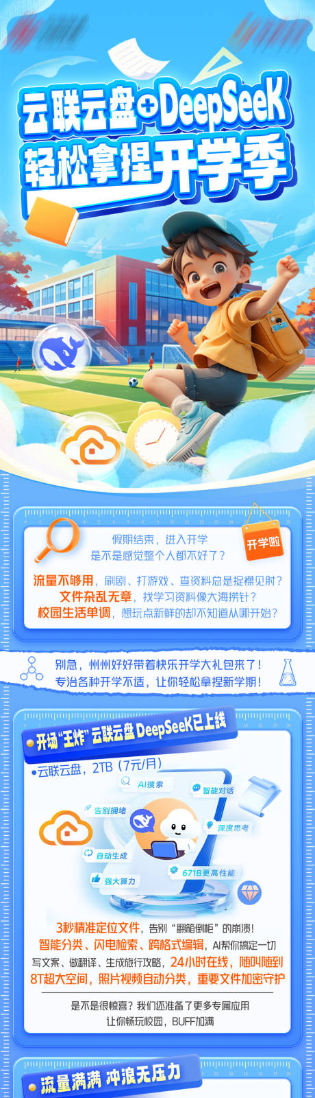开学季长图