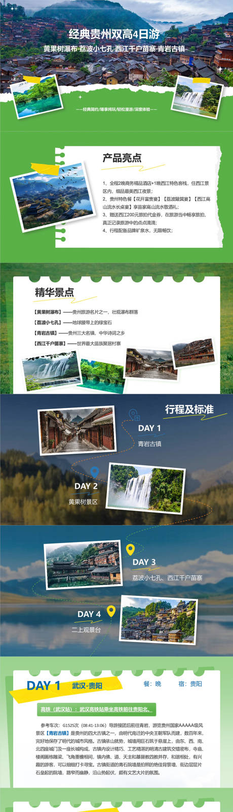 贵州旅游PPT
