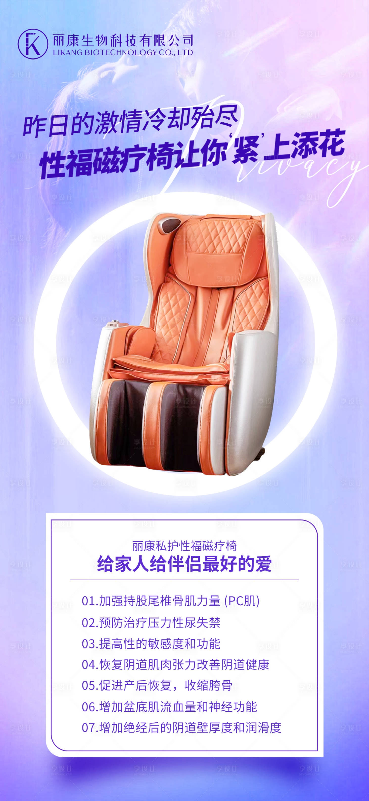 源文件下载【享设计】搜索编号：99270029966945109【磁疗椅海报】