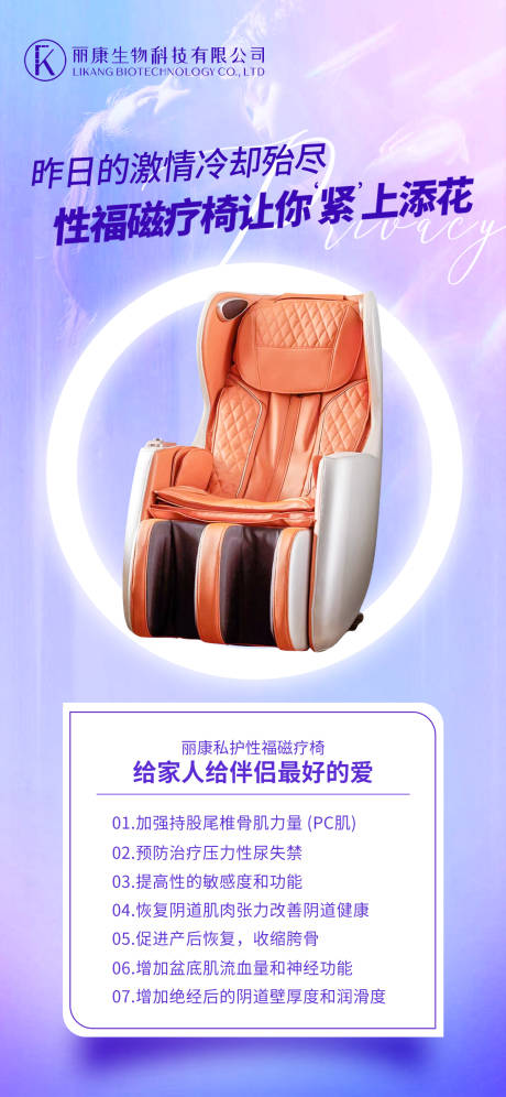 磁疗椅海报