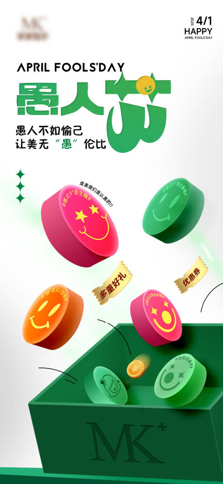 源文件下载【愚人节医美节日海报】编号：35960029916375447