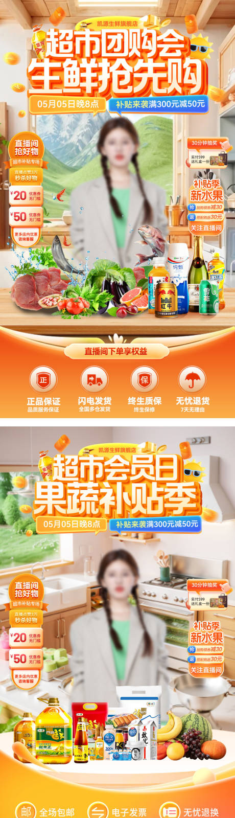 源文件下载【生鲜超市果蔬直播间海报】编号：95940030341843692