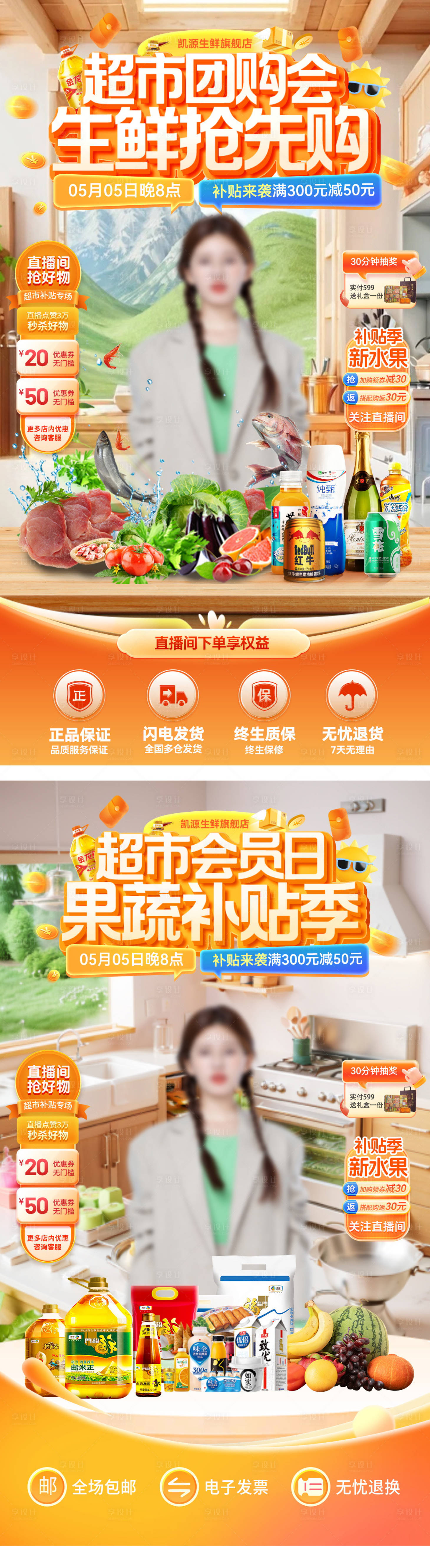 源文件下載【享設計】搜索編號：95940030341843692【生鮮超市果蔬直播間海報】
