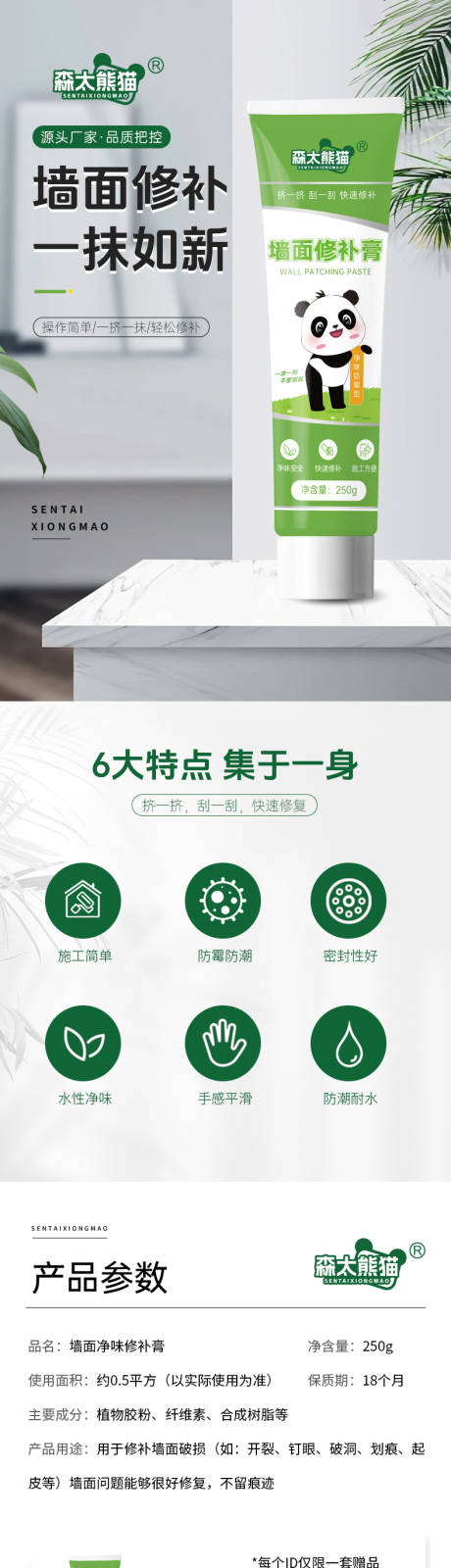 涂料补墙膏详情页