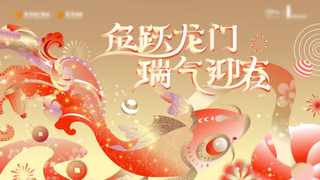 源文件下載【魚躍龍門瑞氣迎春】編號：93610030011687792