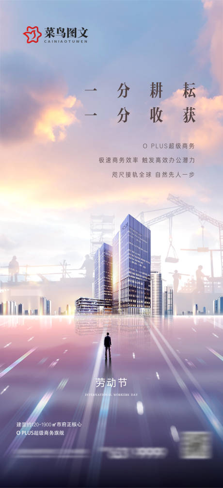 源文件下载【五一劳动节地产海报】编号：70220030468624750
