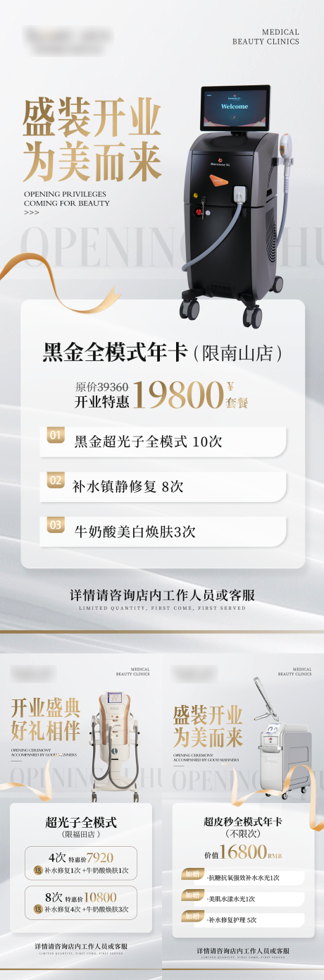 源文件下载【享设计】搜索编号：79080029989991477【高级医美仪器系列活动海报】