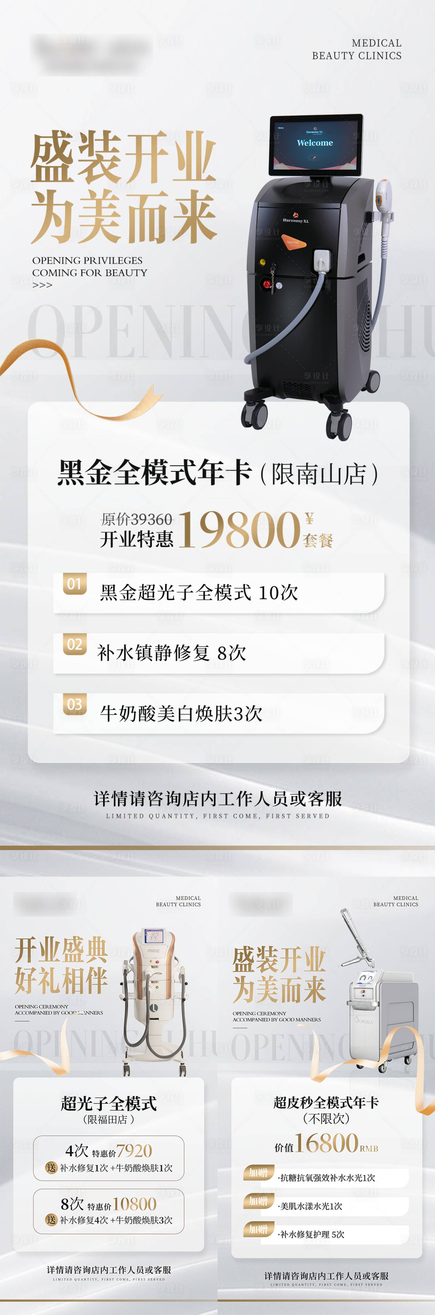 源文件下载【享设计】搜索编号：79080029989991477【高级医美仪器系列活动海报】
