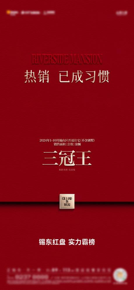 源文件下载【享设计】搜索编号：82510030075671883【地产热销销冠三冠王海报】