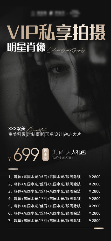 摄影肖像卡项海报