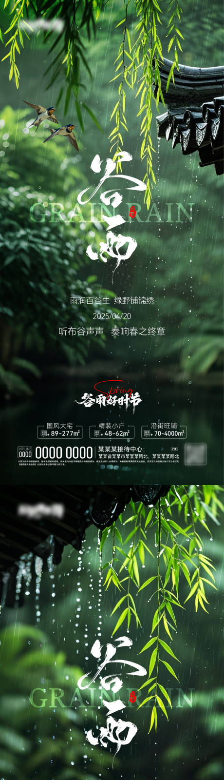 源文件下载【谷雨海报】编号：77440030129056665
