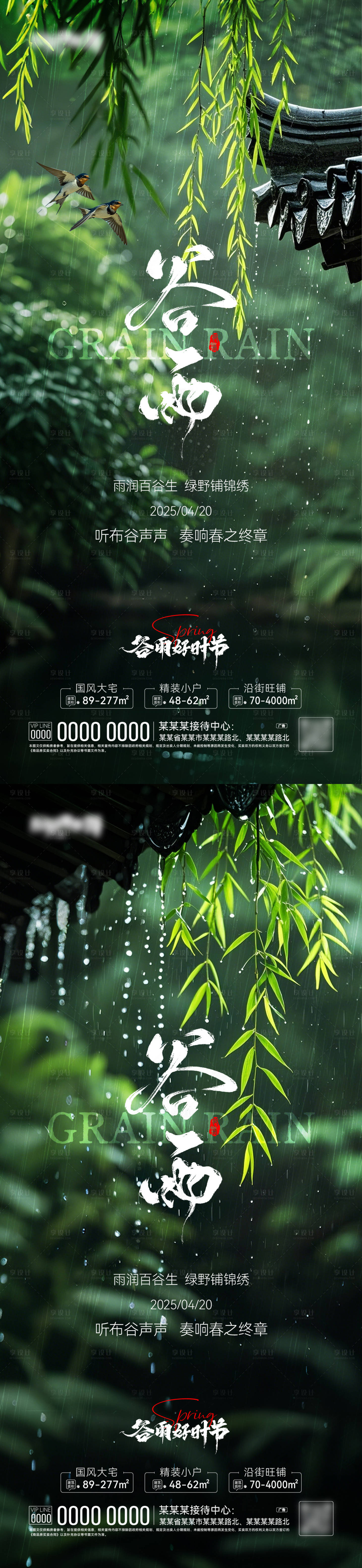 源文件下載【享設計】搜索編號：77440030129056665【谷雨海報】