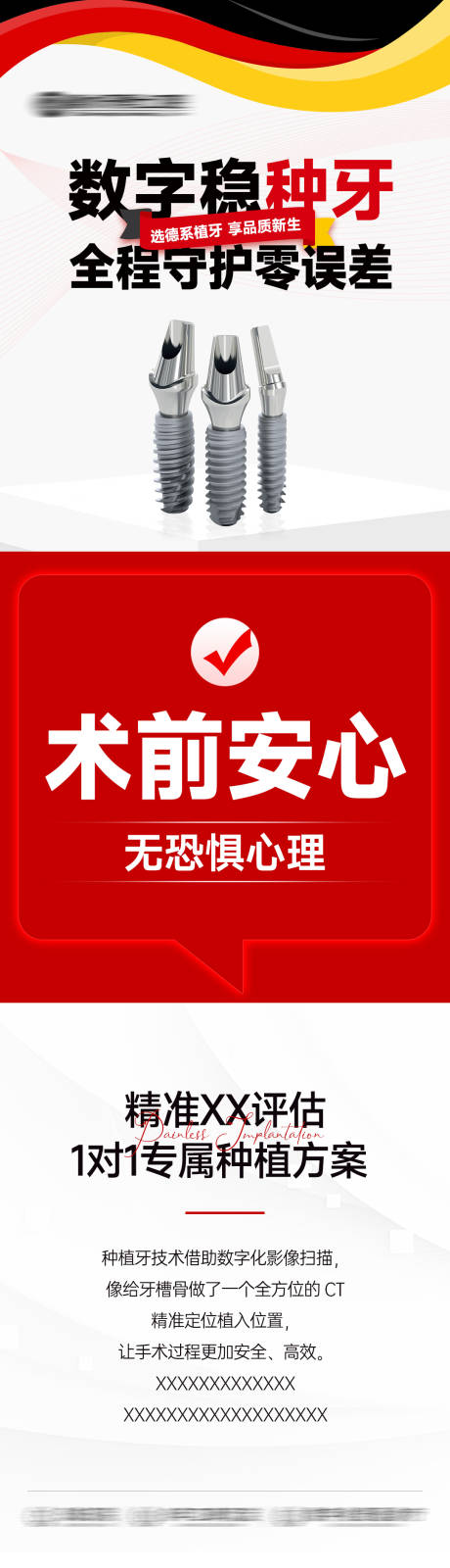 源文件下载【德国种植牙数字化种植技术宣传六宫格】编号：98990029889523526