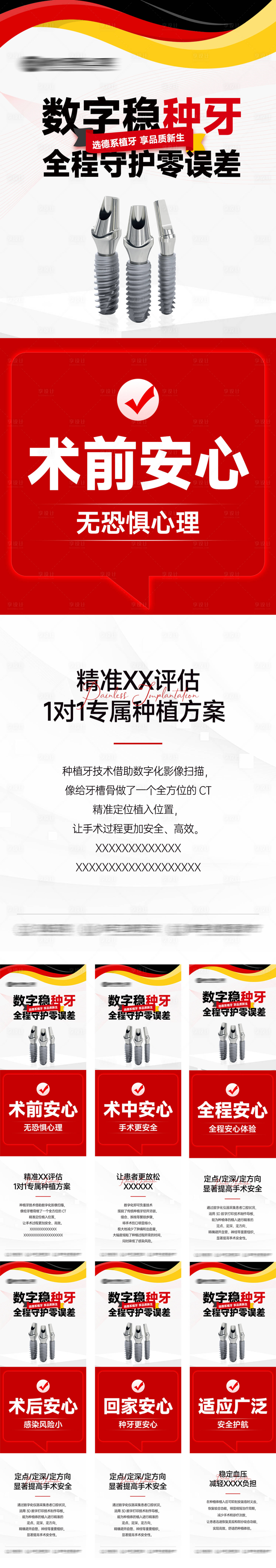 源文件下載【享設計】搜索編號：98990029889523526【德國種植牙數字化種植技術宣傳六宮格】