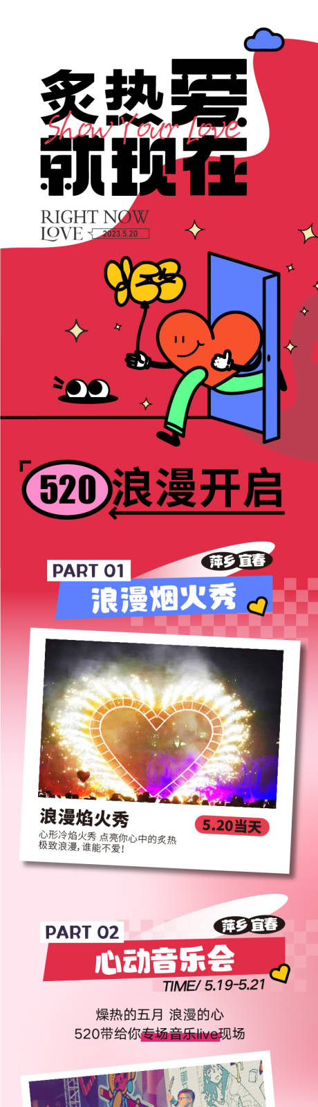 源文件下载【520情人节长图】编号：65650029976961209