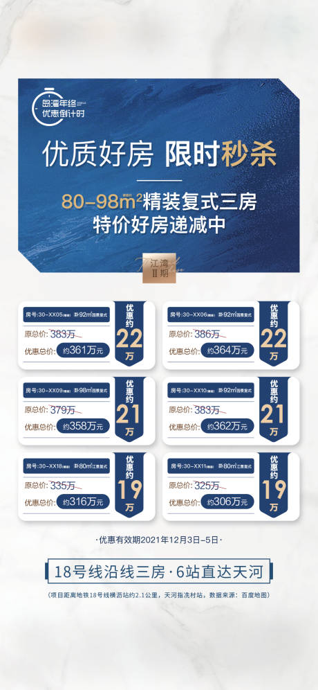 源文件下载【优质好房限时秒杀精装复式特价海报单图】编号：89660030102147343