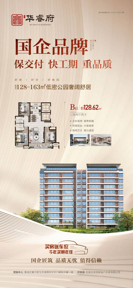 源文件下载【地产国企品牌海报】编号：83000030080121637