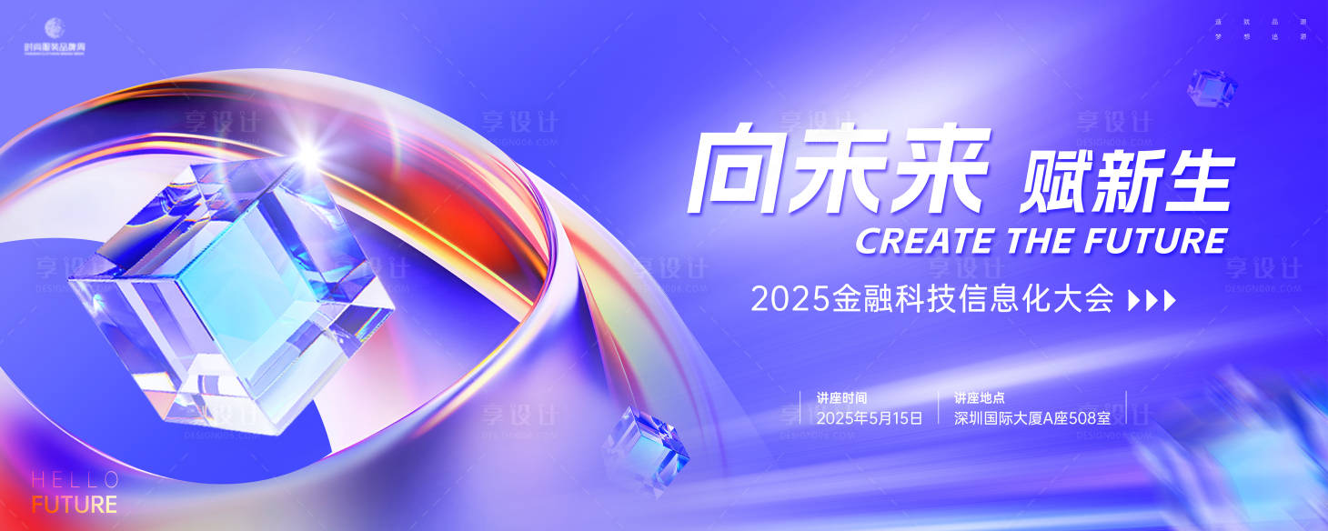 源文件下载【全球金融信息大会主画面kv】编号：37100029919874075