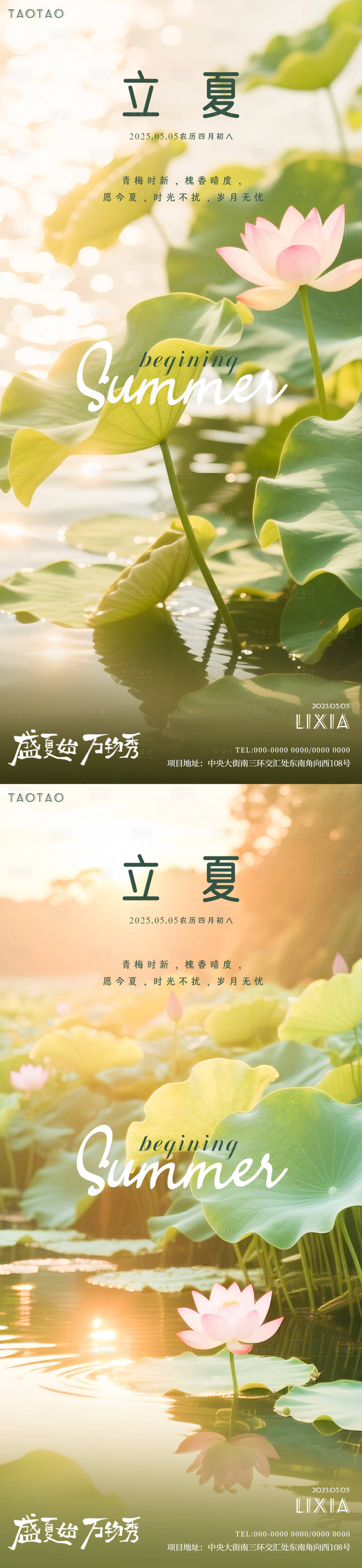 源文件下载【享设计】搜索编号：55020030495353353【立夏节气荷花海报】