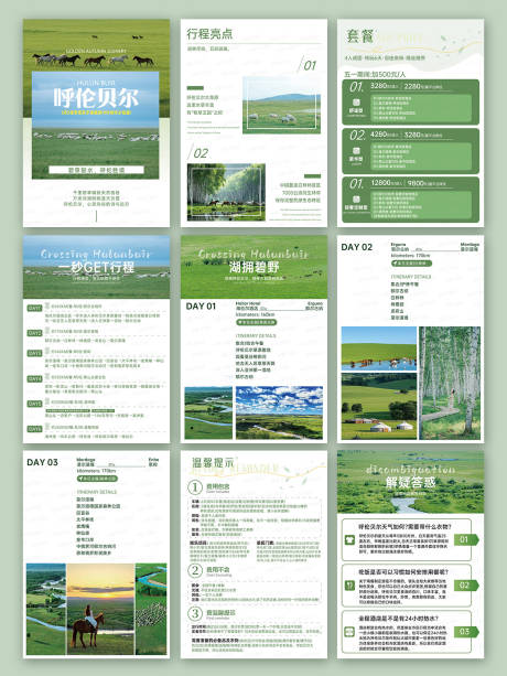 源文件下载【享设计】搜索编号：52950030320612513【旅游行程美化H5】