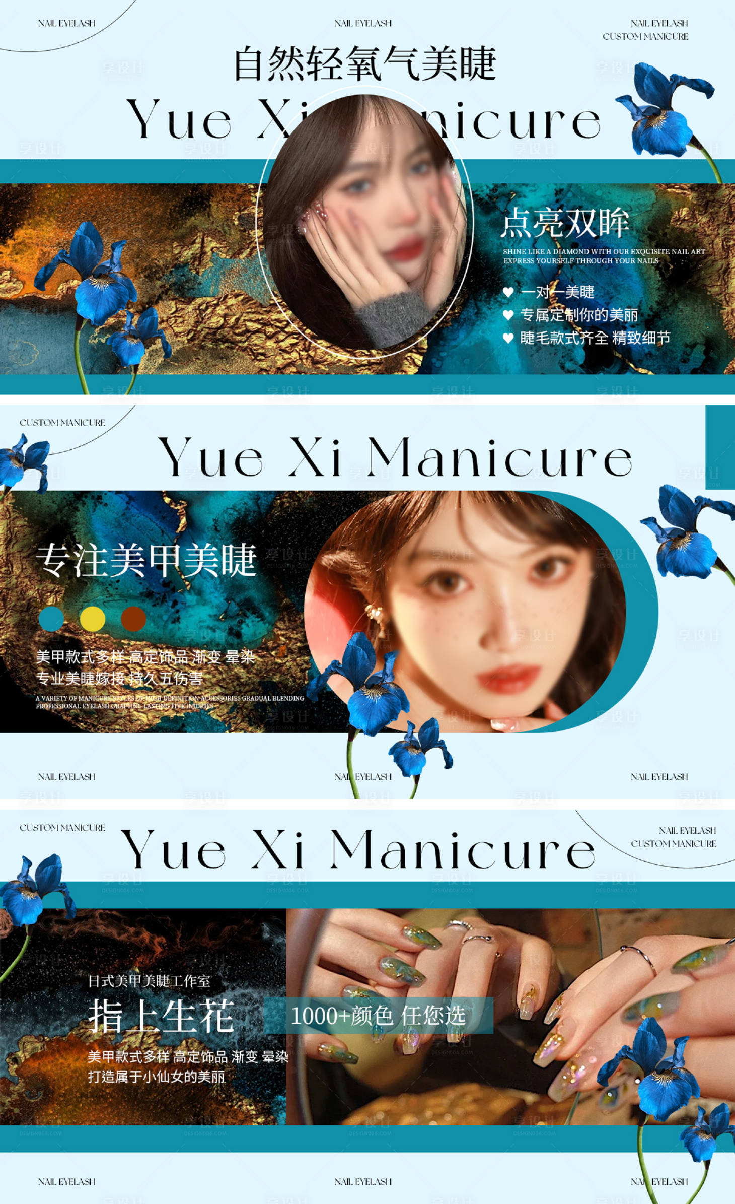 源文件下载【享设计】搜索编号：97510029982514037【高级感美甲美睫轮播图】