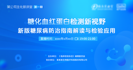 源文件下载【医疗会议主画面】编号：15940030158112267