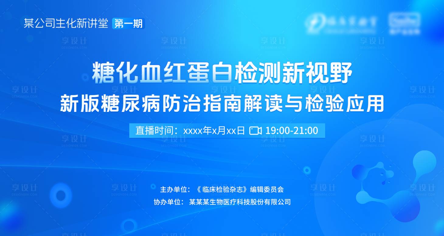 源文件下載【享設計】搜索編號：15940030158112267【醫療會議主畫面】