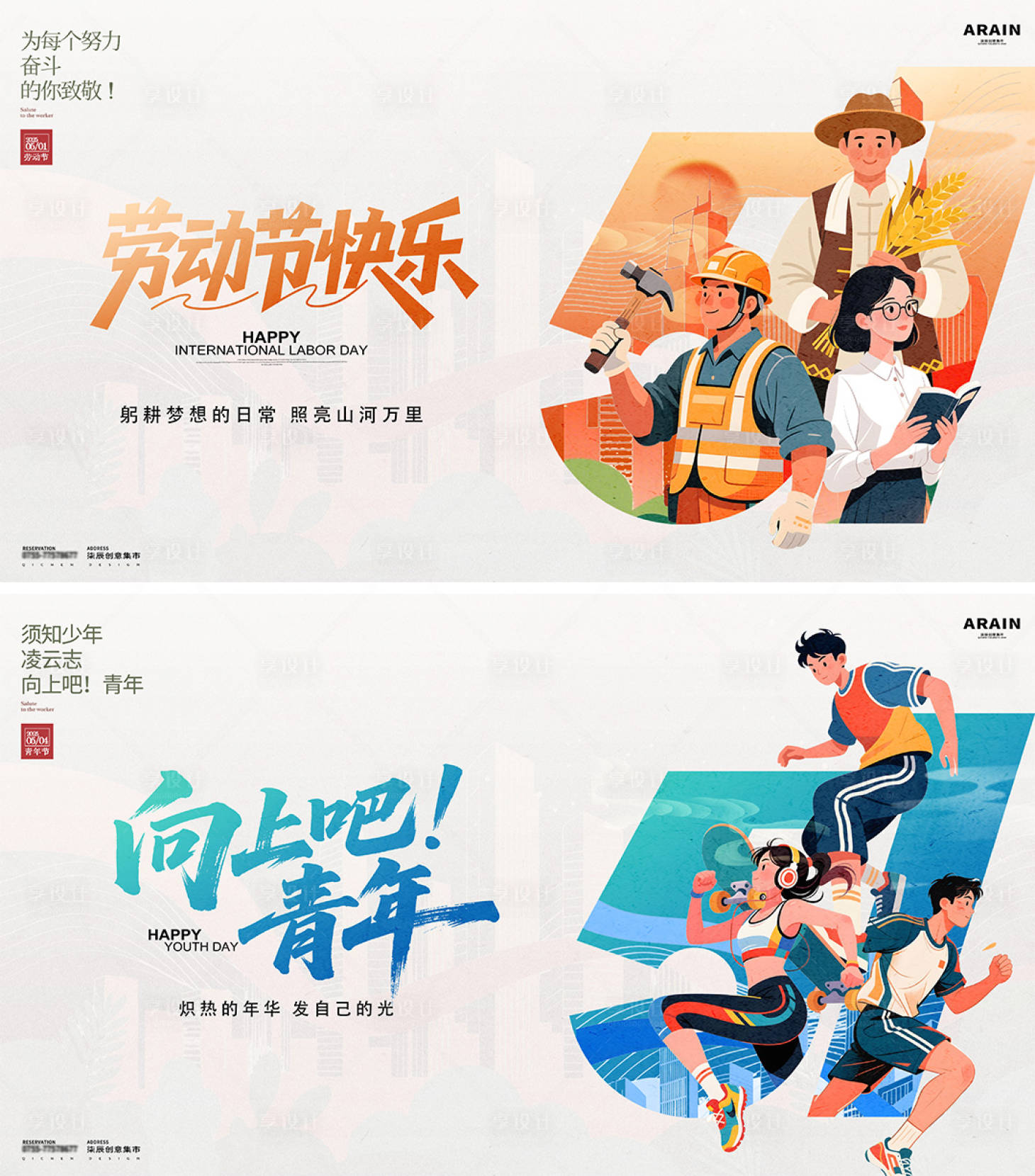 源文件下载【享设计】搜索编号：21520030290619203【五一劳动节五四青年节卡通插画背景板展】