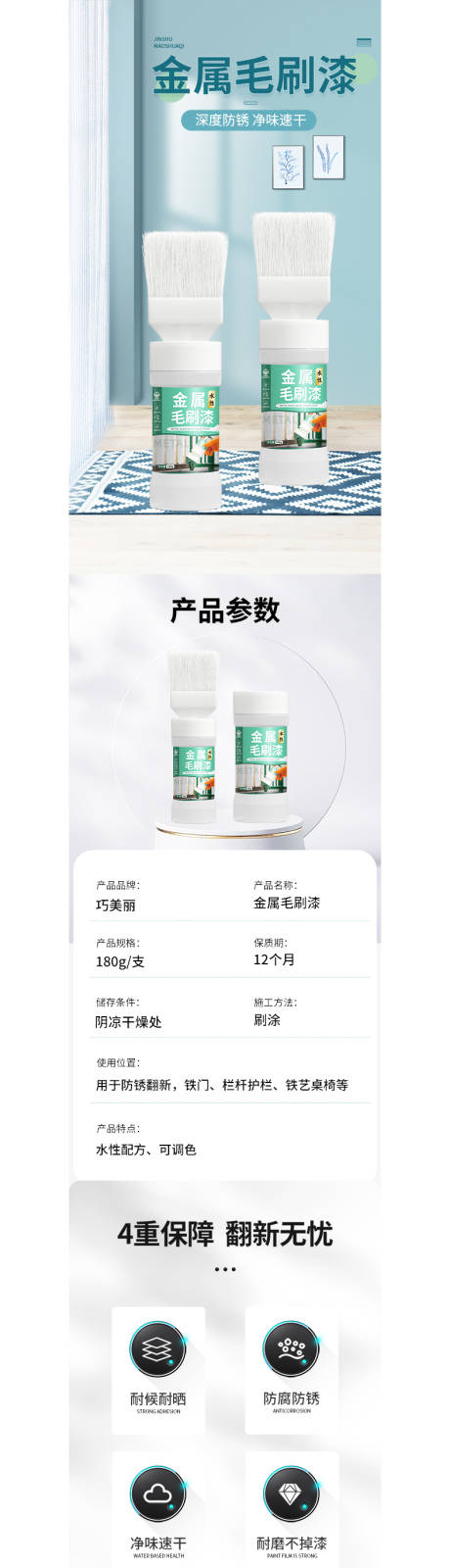 源文件下载【享设计】搜索编号：92070029938841187【涂料金属漆详情页】