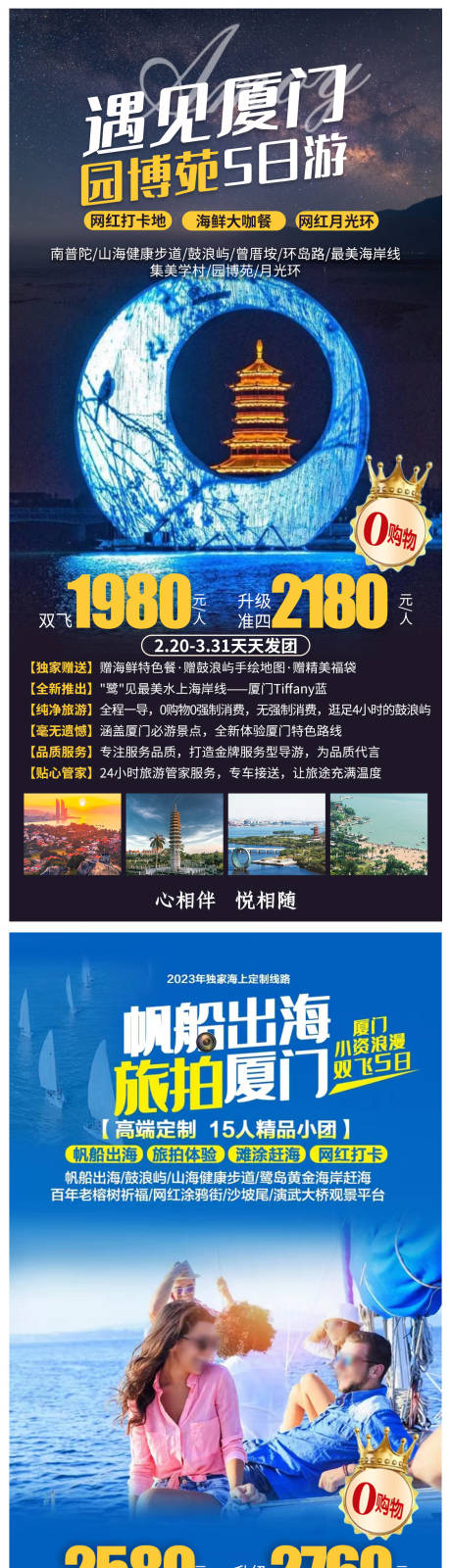 厦门旅游海报合集