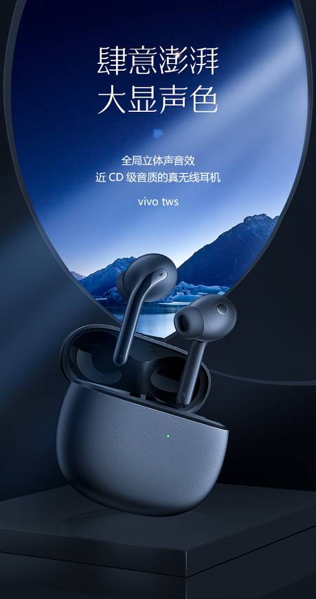 源文件下载【蓝牙耳机宣传海报】编号：99160030256862901