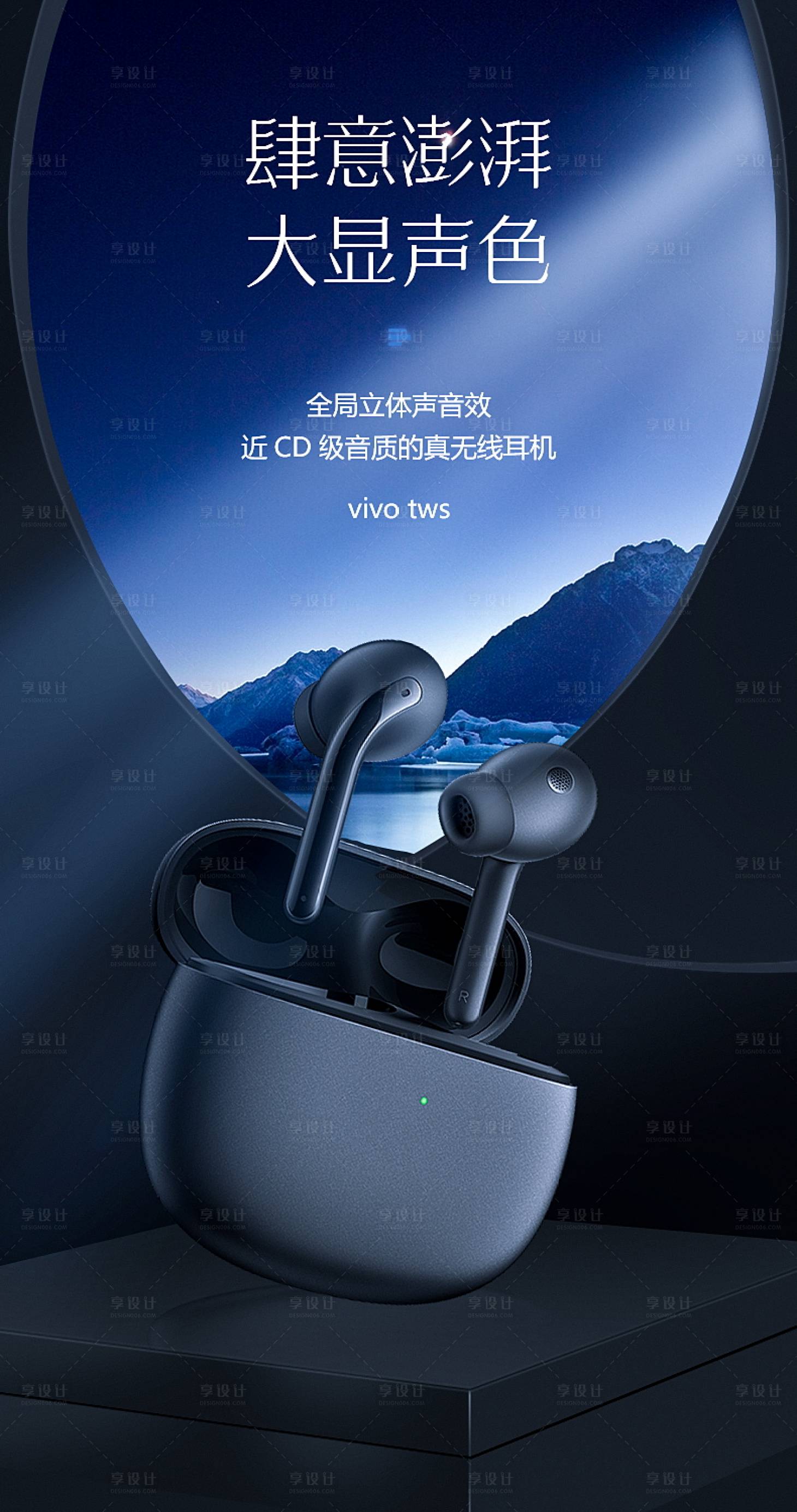 源文件下載【藍牙耳機宣傳海報】編號：99160030256862901