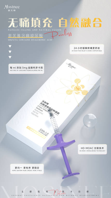 源文件下载【享设计】搜索编号：81150030293114395【医美产品海报】