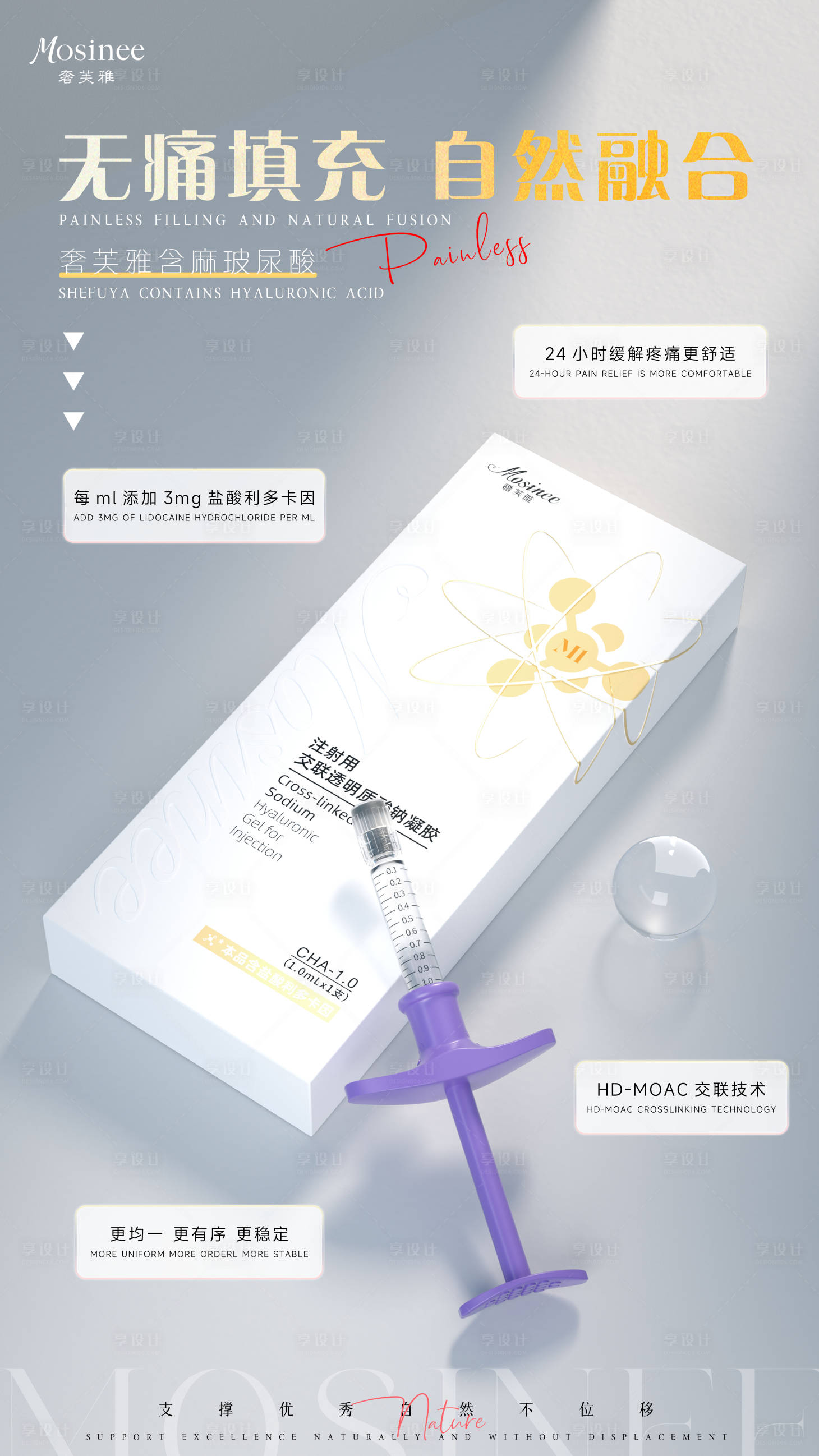 源文件下载【享设计】搜索编号：81150030293114395【医美产品海报】