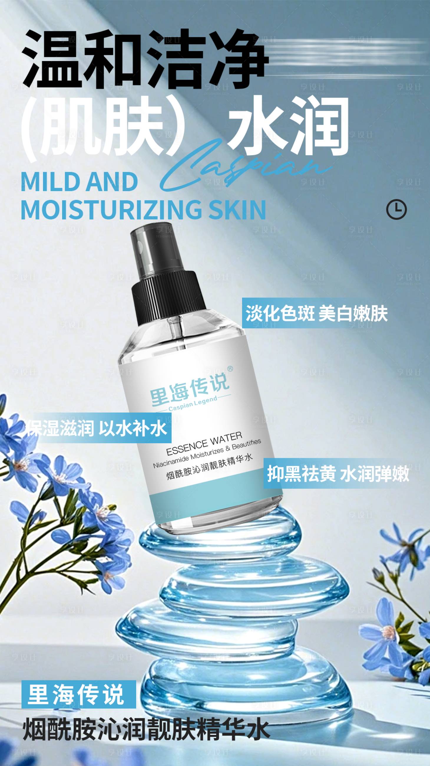 源文件下载【享设计】搜索编号：43510030041045725【高级护肤品海报】