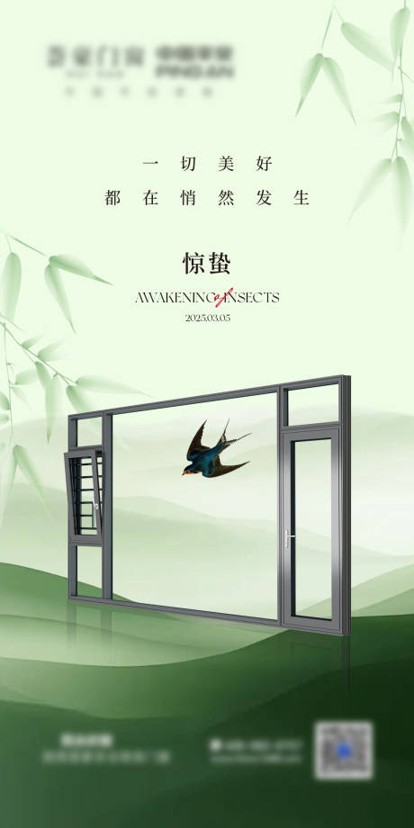 源文件下载【享设计】搜索编号：16450030133593558【惊蛰】