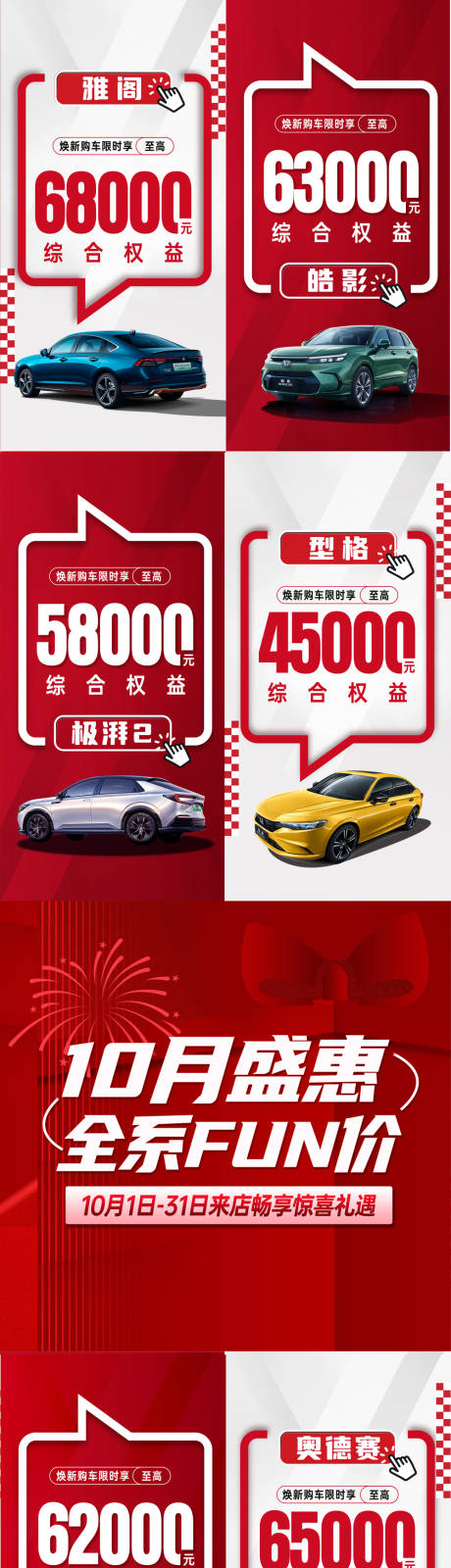 源文件下载【汽车促销系列海报】编号：20510030182704140