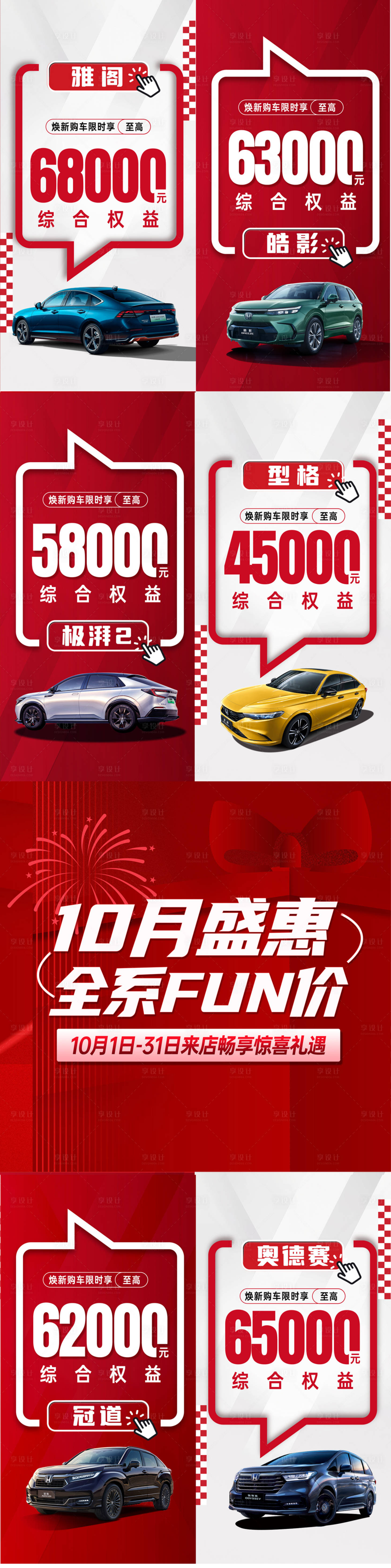 源文件下載【享設計】搜索編號：20510030182704140【汽車促銷系列海報】